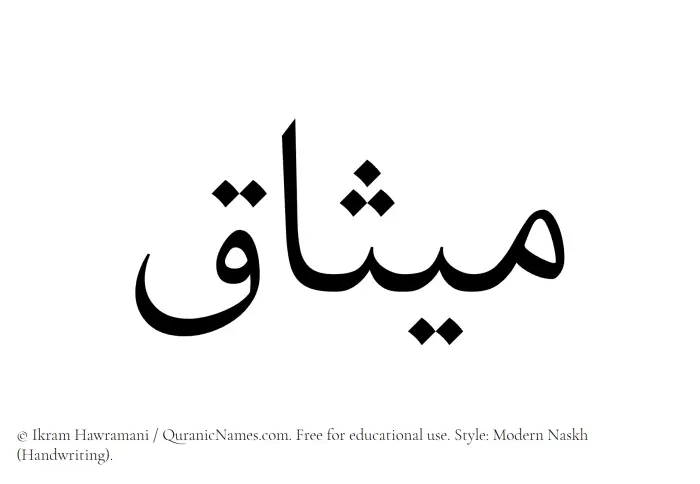 The Muslim name Misaq written in naskh script