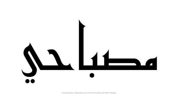 The Muslim name Misbahi written in Kufi/Kufic calligraphic script