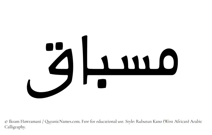 The Muslim name Misbaq written in Rubutun Kano calligraphic script