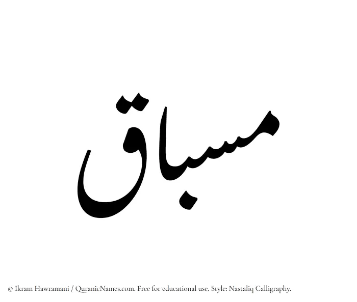 The Muslim name word Misbaq written in Nastaliq calligraphic script
