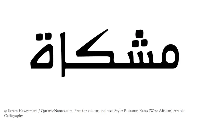 The Muslim name Mishkat written in Rubutun Kano calligraphic script