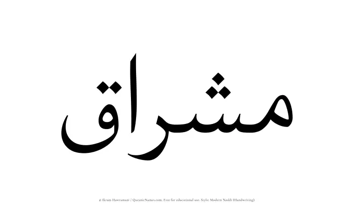 The Muslim name Mishraq written in naskh script
