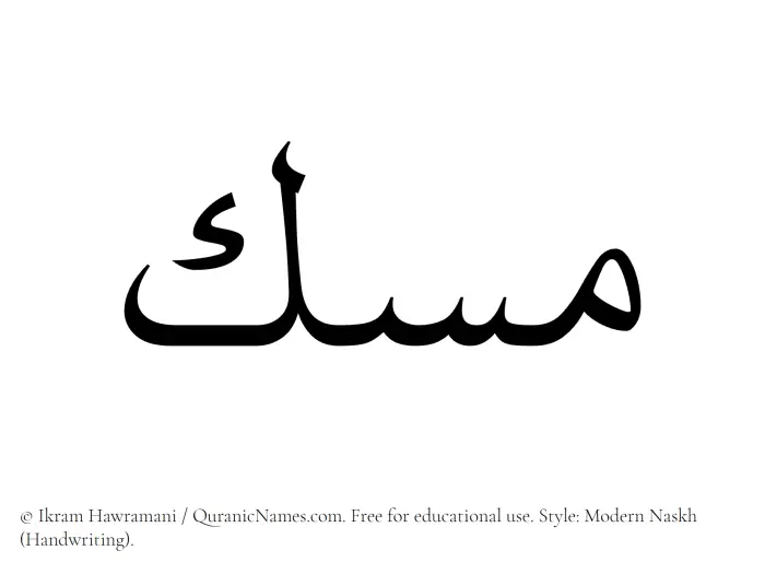The Muslim name Misk written in naskh script