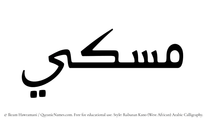 The Muslim name Miski written in Rubutun Kano calligraphic script