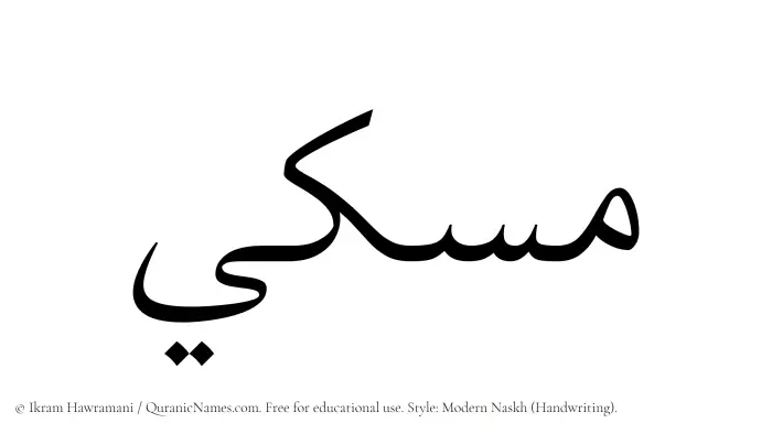 The Muslim name Miski written in naskh script