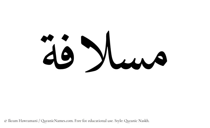 The Muslim name Mislafah written in Quranic naskh script