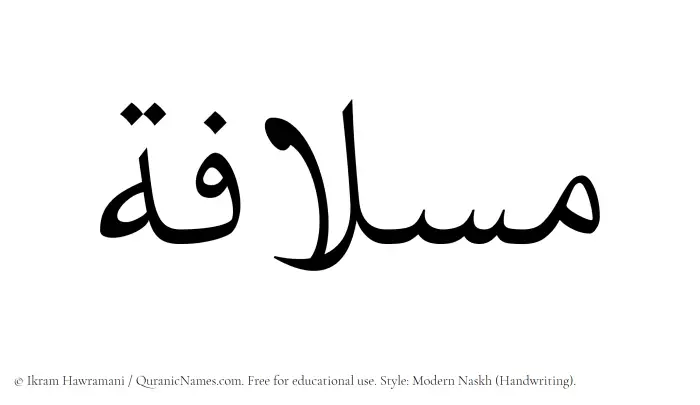 The Muslim name Mislafah written in naskh script