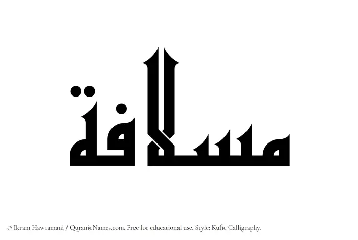 The Muslim name Mislafah written in Kufi/Kufic calligraphic script
