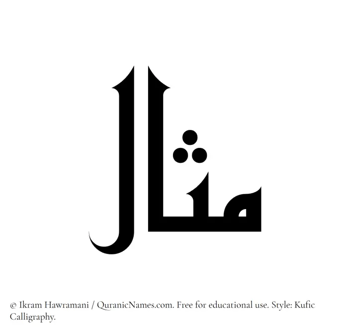 The Muslim name Mithal written in Kufi/Kufic calligraphic script