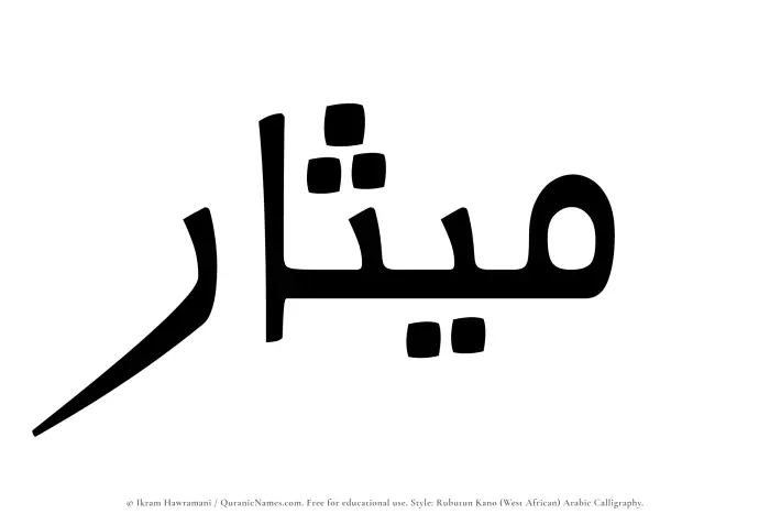 The Muslim name Mithar written in Rubutun Kano calligraphic script