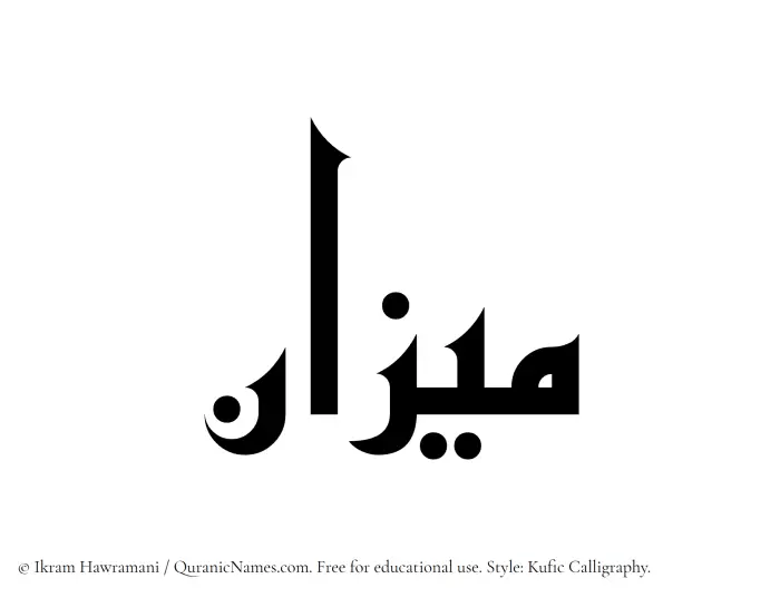 The Muslim name Mizan written in Kufi/Kufic calligraphic script