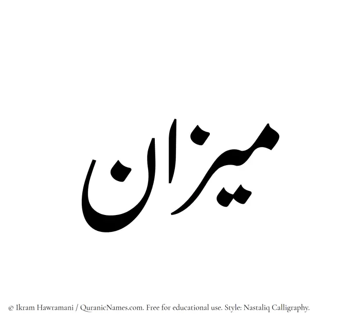 The Muslim name word Mizan written in Nastaliq calligraphic script