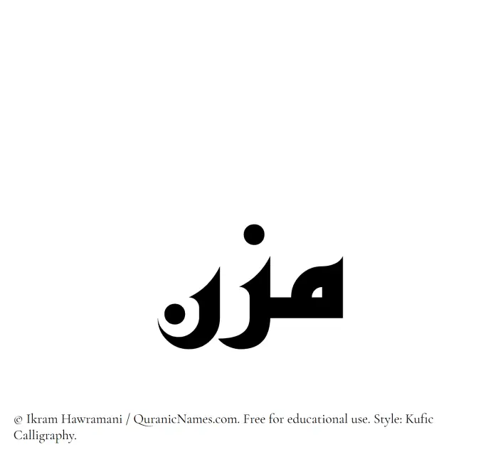 The Muslim name Mizn written in Kufi/Kufic calligraphic script