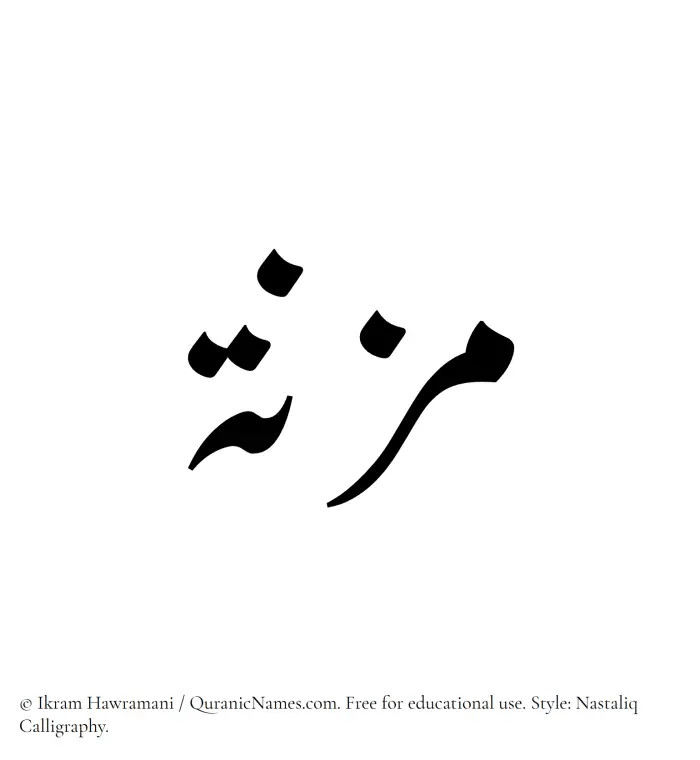 The Muslim name word Mizna written in Nastaliq calligraphic script