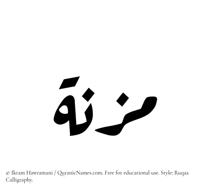The Muslim name Mizna written in Ruqaa calligraphic script