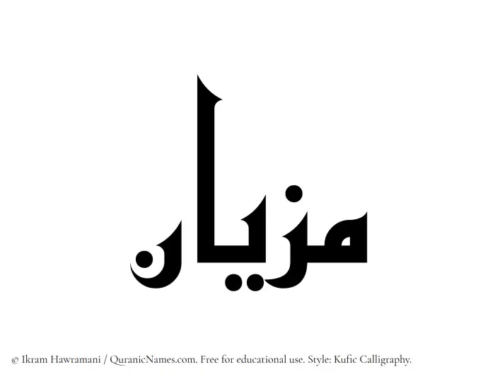 The Muslim name Mizyan written in Kufi/Kufic calligraphic script