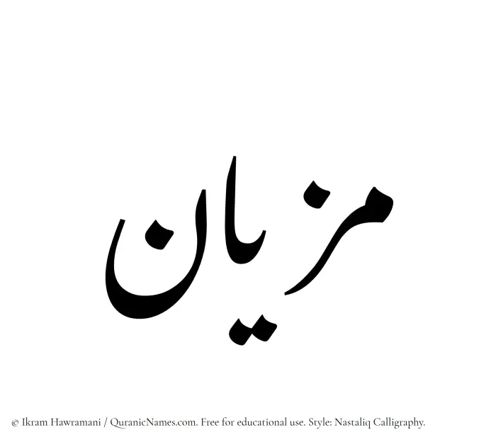 The Muslim name word Mizyan written in Nastaliq calligraphic script