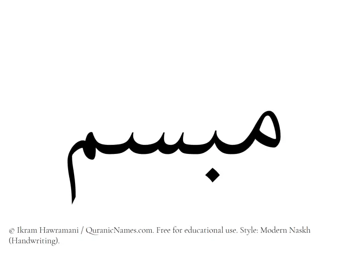 The Muslim name Mobsim written in naskh script