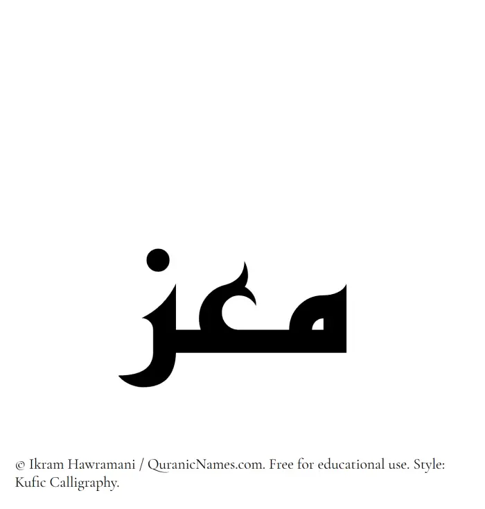 The Muslim name Moez written in Kufi/Kufic calligraphic script