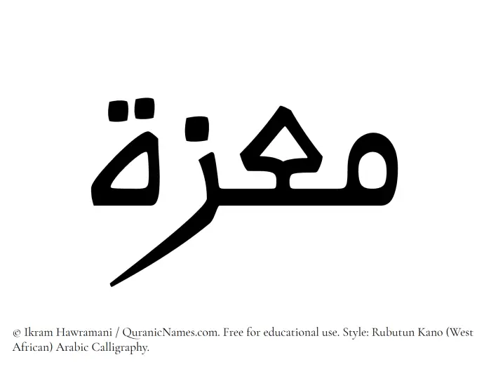 The Muslim name Moeza written in Rubutun Kano calligraphic script