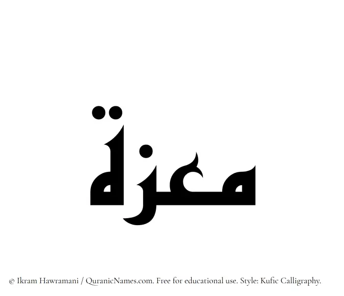 The Muslim name Moeza written in Kufi/Kufic calligraphic script