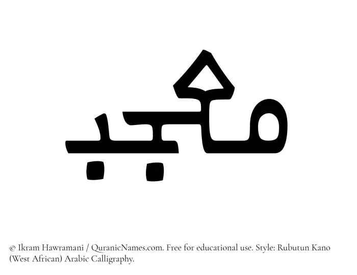 The Muslim name Moujib written in Rubutun Kano calligraphic script