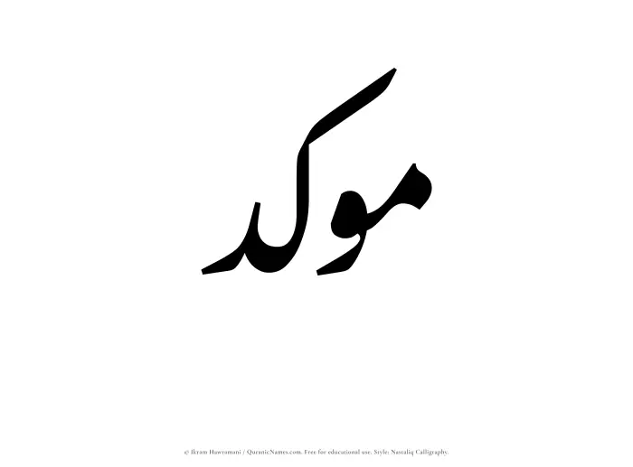 The Muslim name word Moukid written in Nastaliq calligraphic script