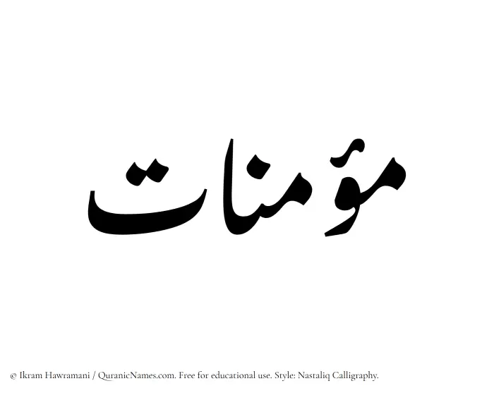 The Muslim name word Mouminat written in Nastaliq calligraphic script