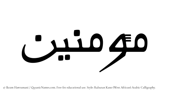 The Muslim name Mouminin written in Rubutun Kano calligraphic script