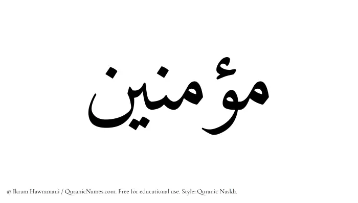 The Muslim name Mouminin written in Quranic naskh script