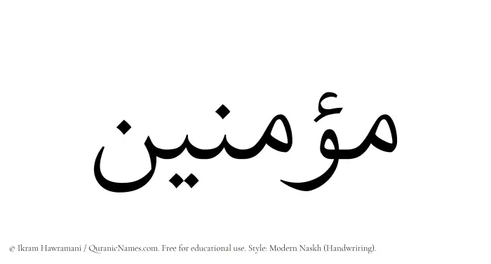 The Muslim name Mouminin written in naskh script