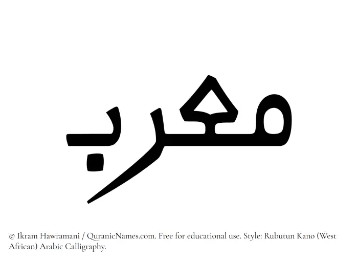 The Muslim name Mourib written in Rubutun Kano calligraphic script