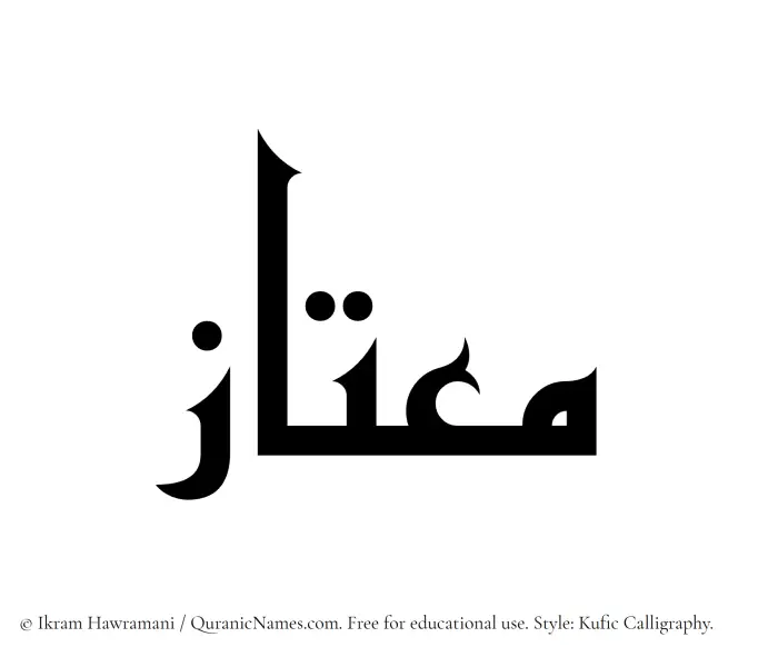 The Muslim name Moutaaz written in Kufi/Kufic calligraphic script