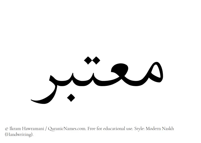 The Muslim name Moutabir written in naskh script