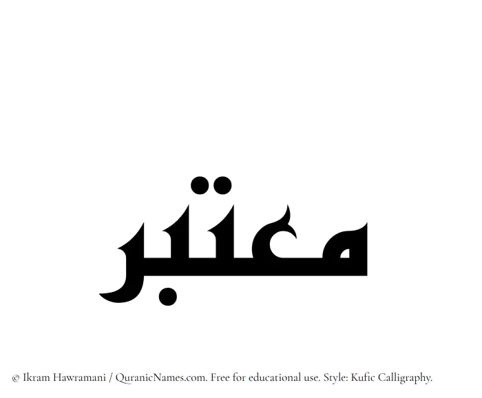 The Muslim name Moutabir written in Kufi/Kufic calligraphic script