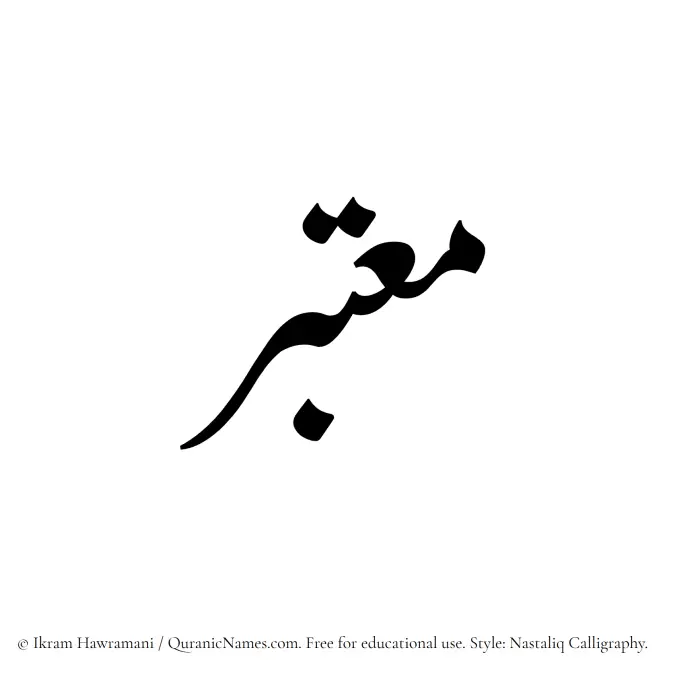 The Muslim name word Moutabir written in Nastaliq calligraphic script
