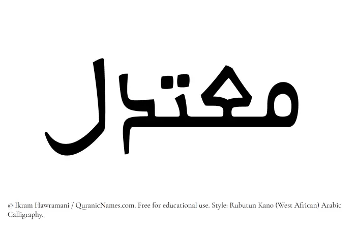 The Muslim name Moutadil written in Rubutun Kano calligraphic script
