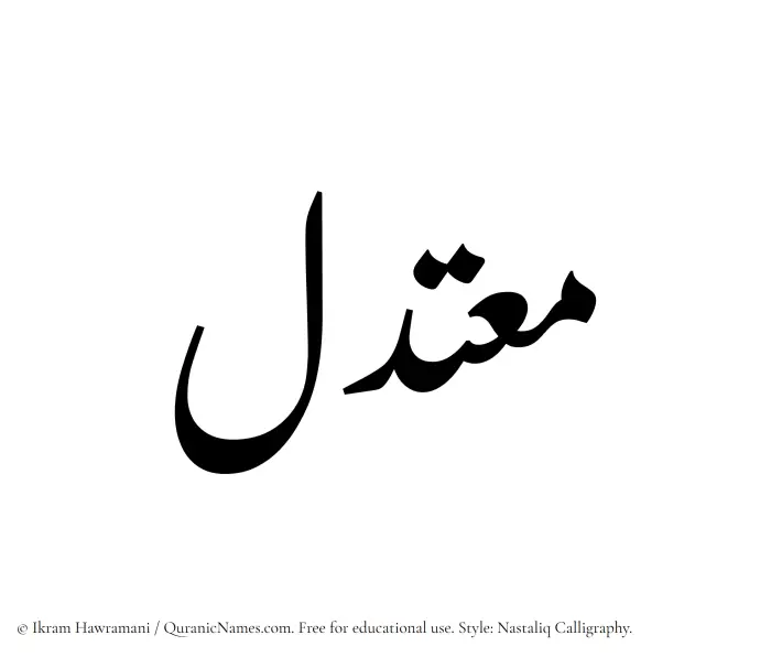 The Muslim name word Moutadil written in Nastaliq calligraphic script
