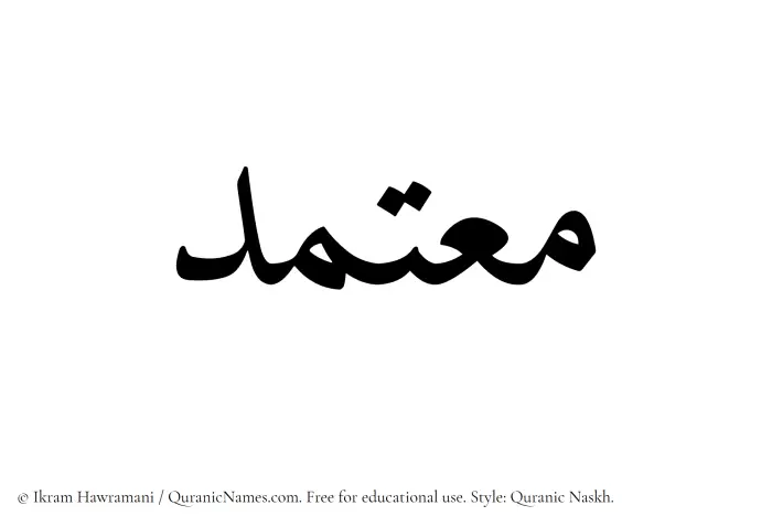 The Muslim name Moutamad written in Quranic naskh script