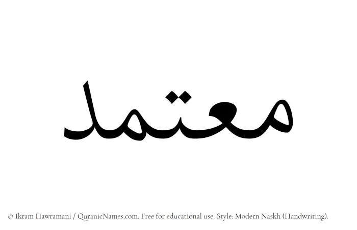 The Muslim name Moutamad written in naskh script