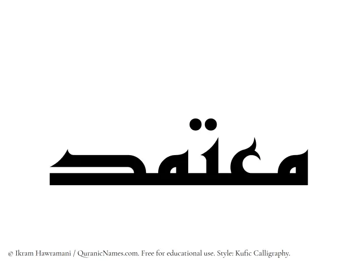 The Muslim name Moutamad written in Kufi/Kufic calligraphic script