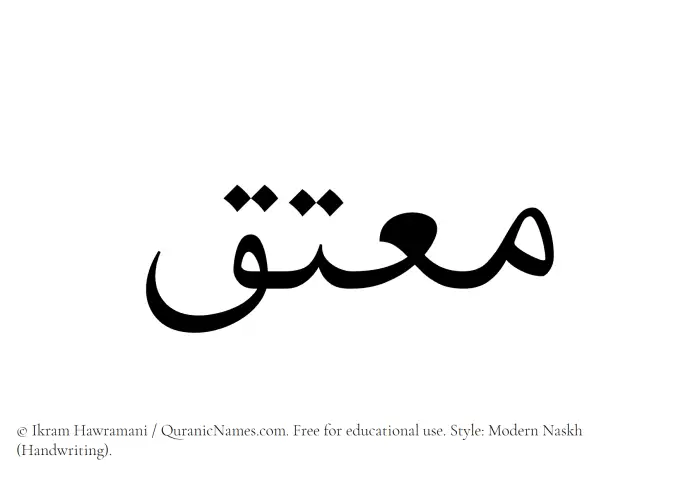 The Muslim name Moutaq written in naskh script