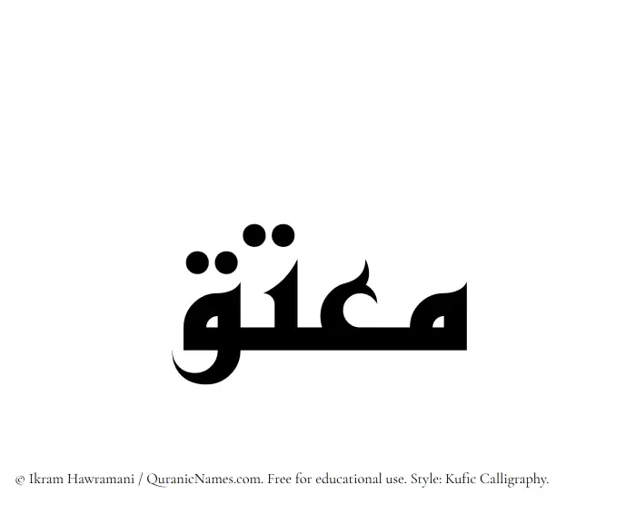 The Muslim name Moutaq written in Kufi/Kufic calligraphic script