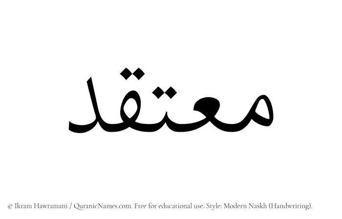 The Muslim name Moutaqad written in naskh script