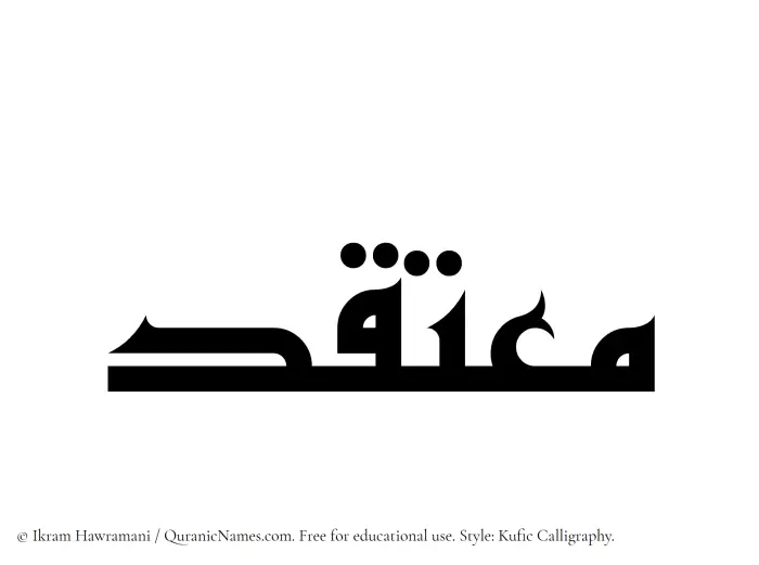The Muslim name Moutaqad written in Kufi/Kufic calligraphic script