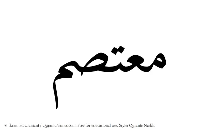 The Muslim name Moutasim written in Quranic naskh script