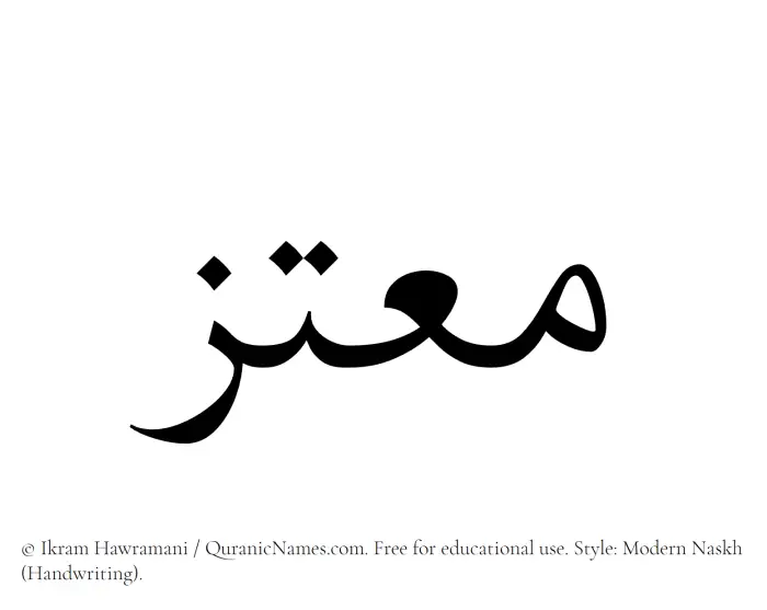 The Muslim name Moutaz written in naskh script