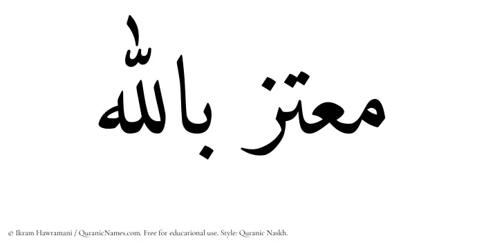 The Muslim name Moutaz Billah written in Quranic naskh script