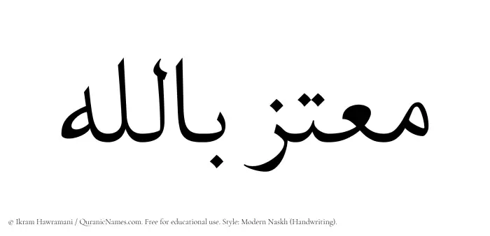 The Muslim name Moutaz Billah written in naskh script