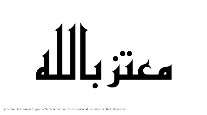The Muslim name Moutaz Billah written in Kufi/Kufic calligraphic script